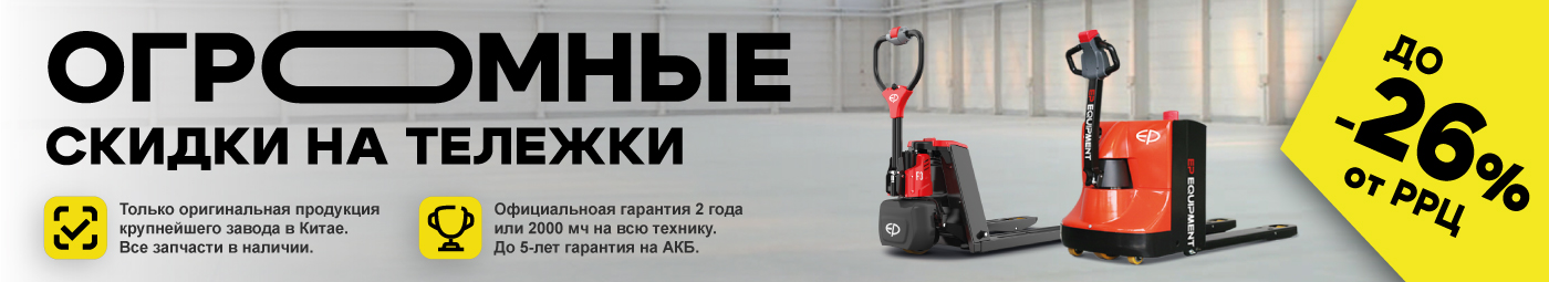баннер акции на складскую технику в Домодедове